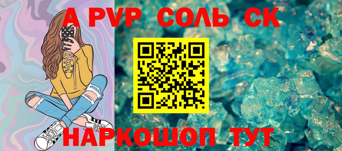 Геленджик  Альфа ПВП Crystall  A PVP крисы CK  Вход с VPN 