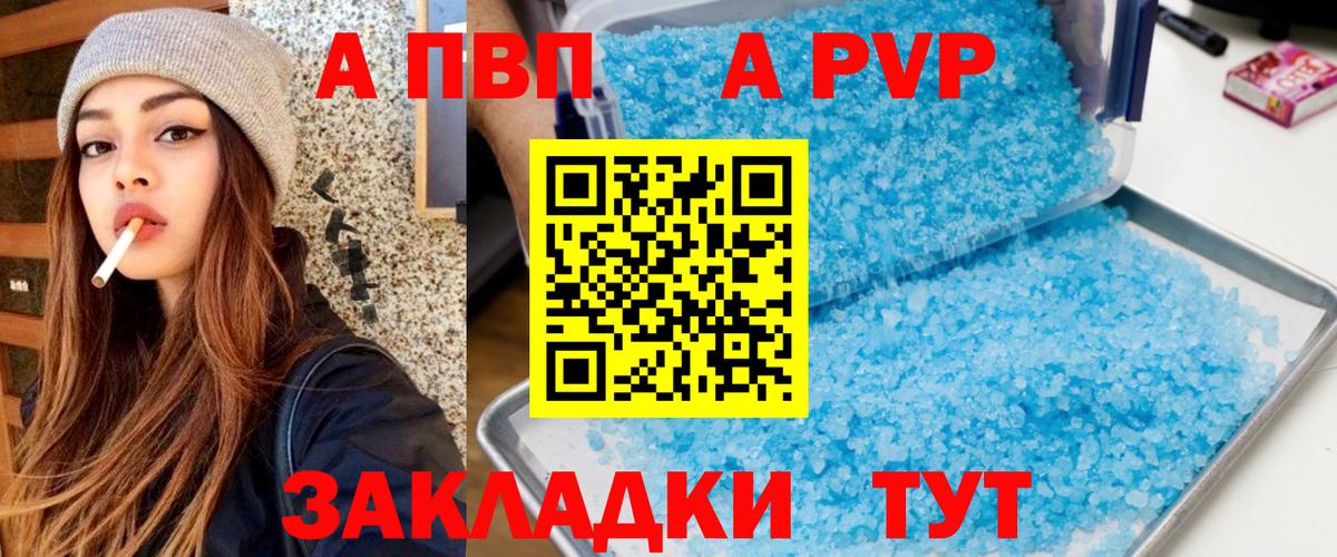 APVP мука Геленджик