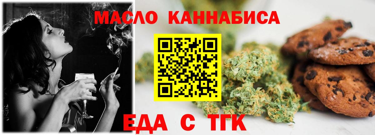 Геленджик  Печенье с ТГК марихуана  Вход с VPN 