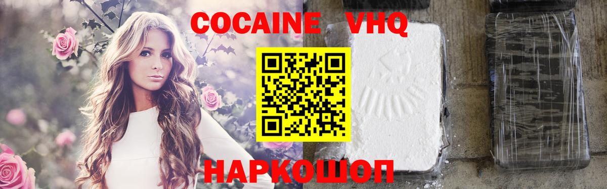 КОКАИН Columbia  КОКАИН 97%  Геленджик  КОКАИН  Вход с VPN 