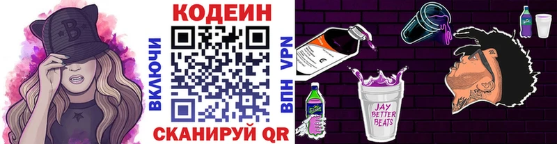 площадка официальный сайт  Геленджик  Кодеин напиток Lean (лин)  как найти  