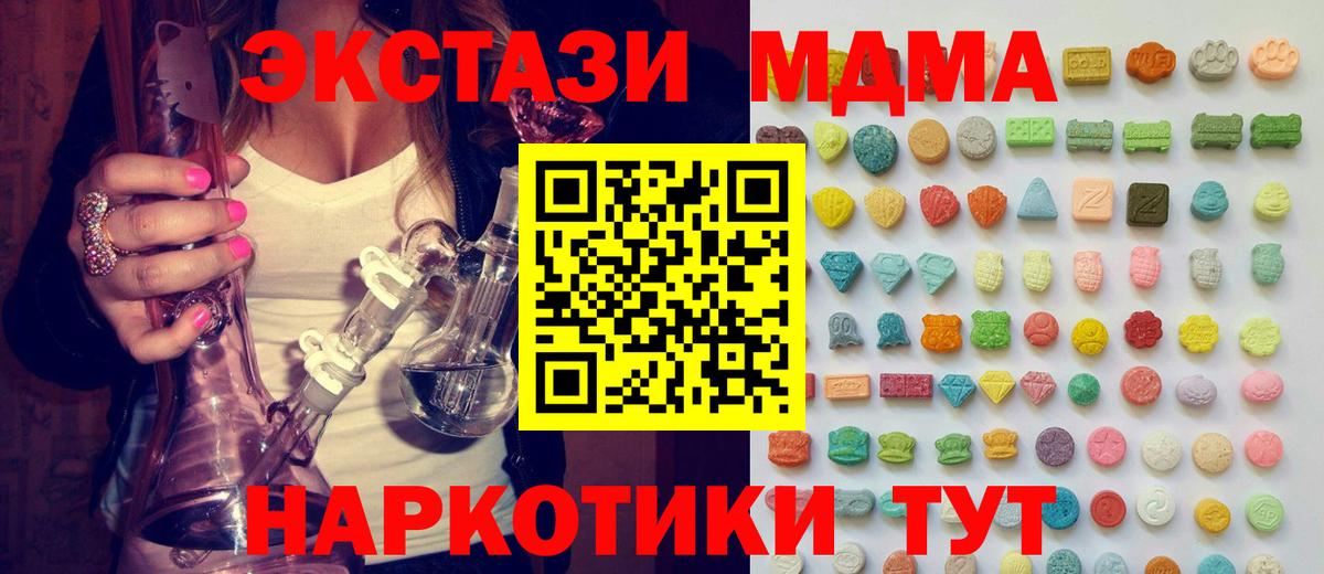 ЭКСТАЗИ 280мг Геленджик