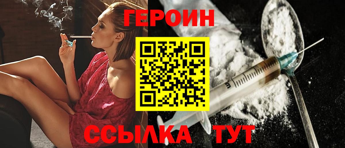 Геленджик  ГЕРОИН герыч  Вход с VPN 