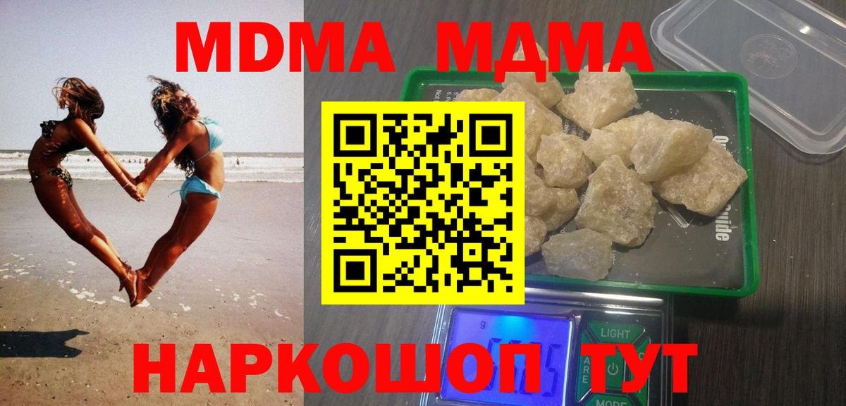 MDMA молли Геленджик