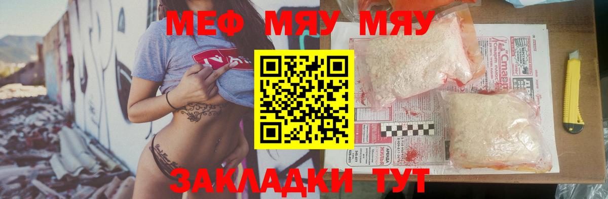 Меф  Геленджик