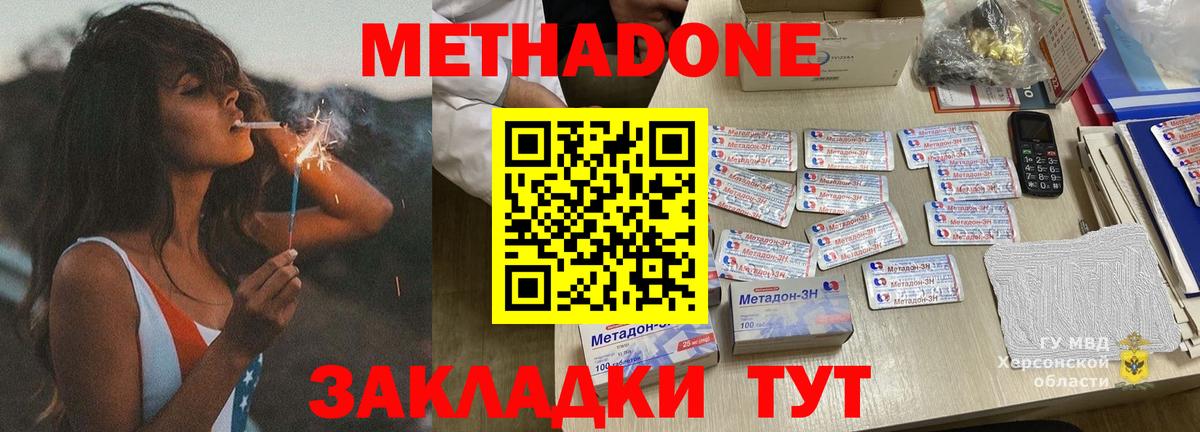 Метадон белоснежный Геленджик
